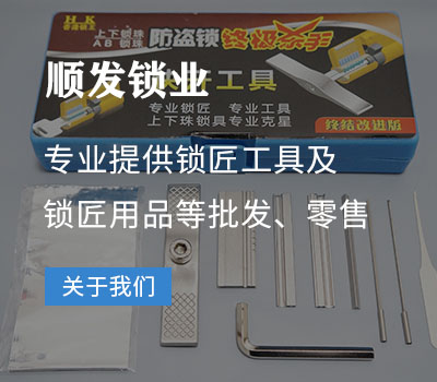 锁匠工具，AB锁工具，叶片锁工具，十字锁工具，汽车锁工具